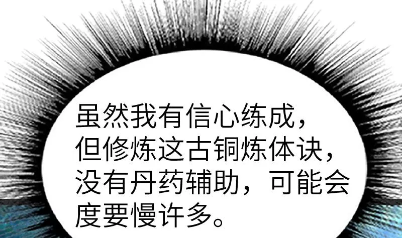第61话 古铜炼体 第14页