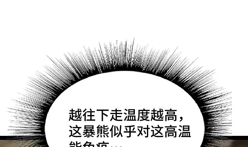 第62话 地炎乳 第44页