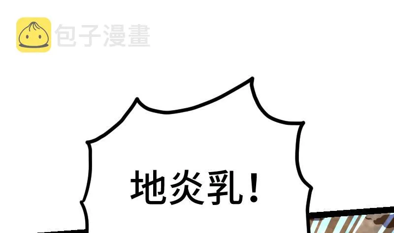 第62话 地炎乳 第57页