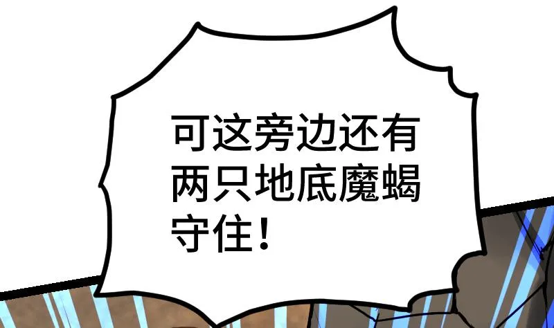 第62话 地炎乳 第65页