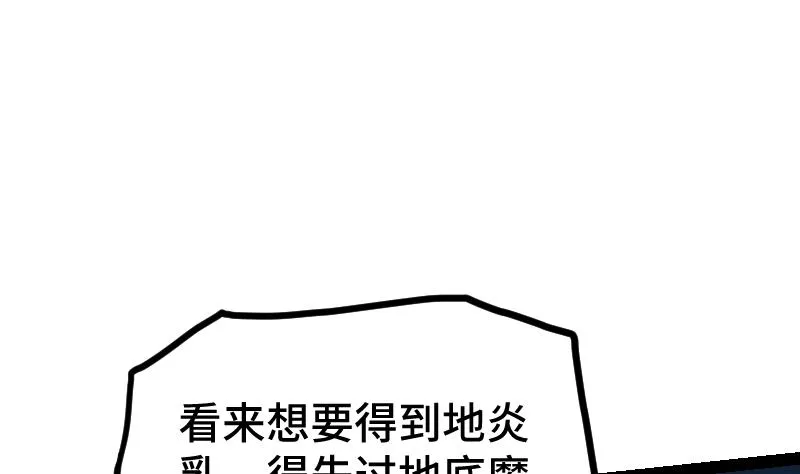 第62话 地炎乳 第71页