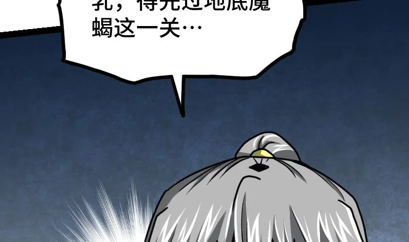 第62话 地炎乳 第72页