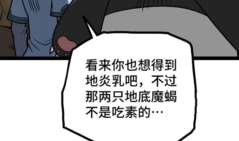 第62话 地炎乳 第78页