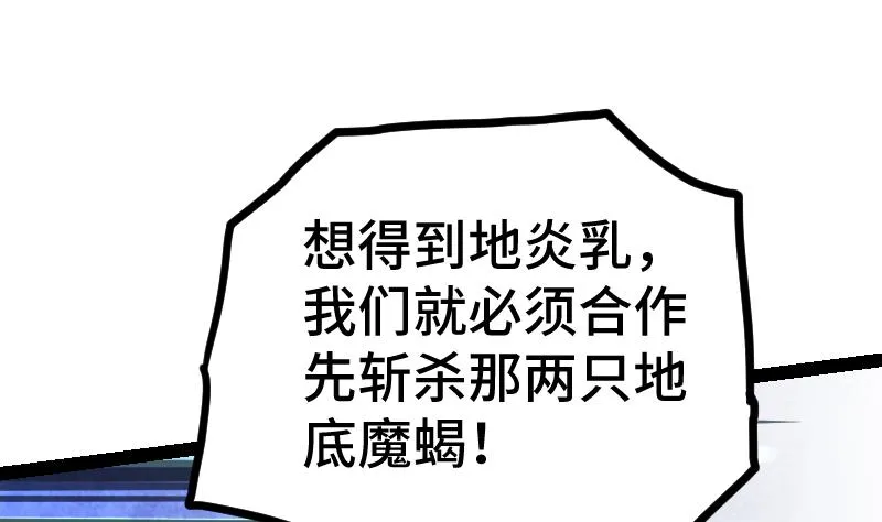 第62话 地炎乳 第80页