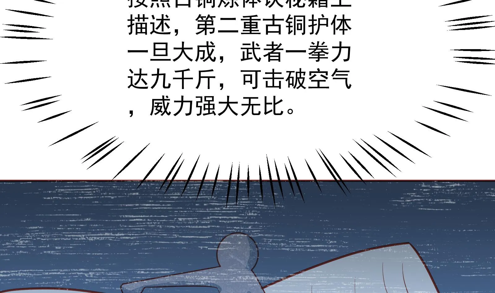 第64话 进阶第二重 第53页