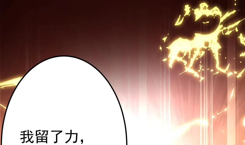 第68话 打通经脉 第28页