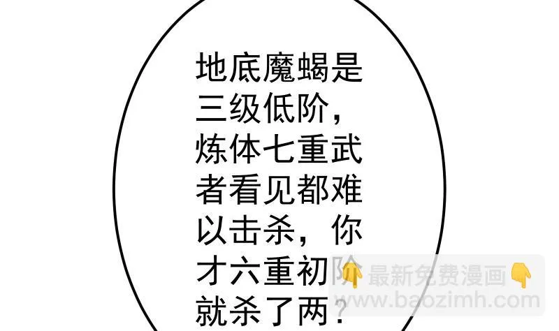 第70话 秘境修炼 第11页