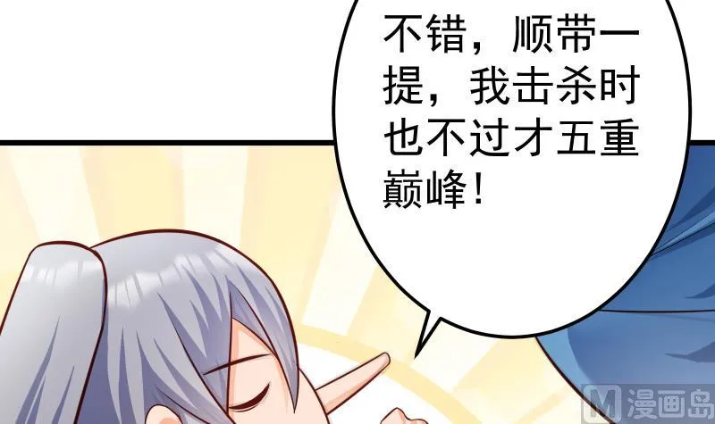 第70话 秘境修炼 第15页