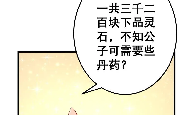 第70话 秘境修炼 第23页