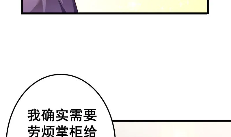 第70话 秘境修炼 第25页