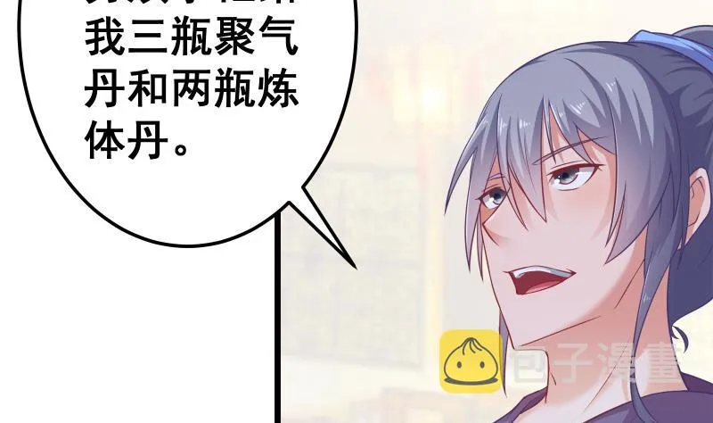 第70话 秘境修炼 第26页