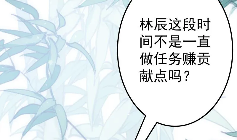 第70话 秘境修炼 第73页