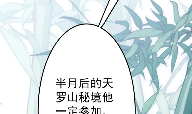 第70话 秘境修炼 第74页