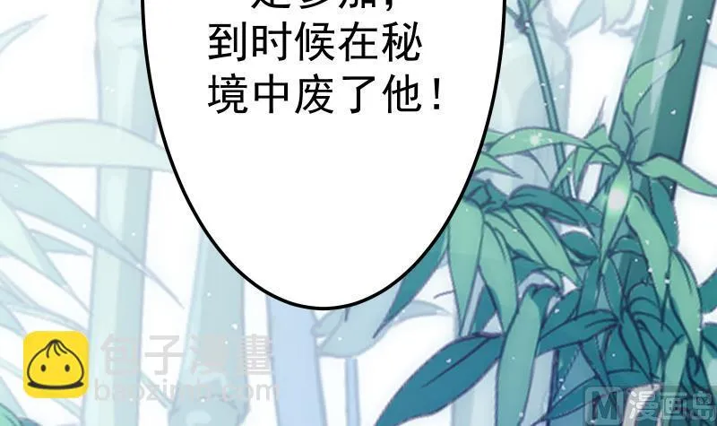 第70话 秘境修炼 第75页