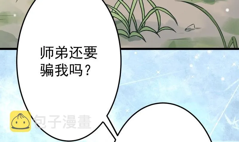 第71话 实力飞升 第41页