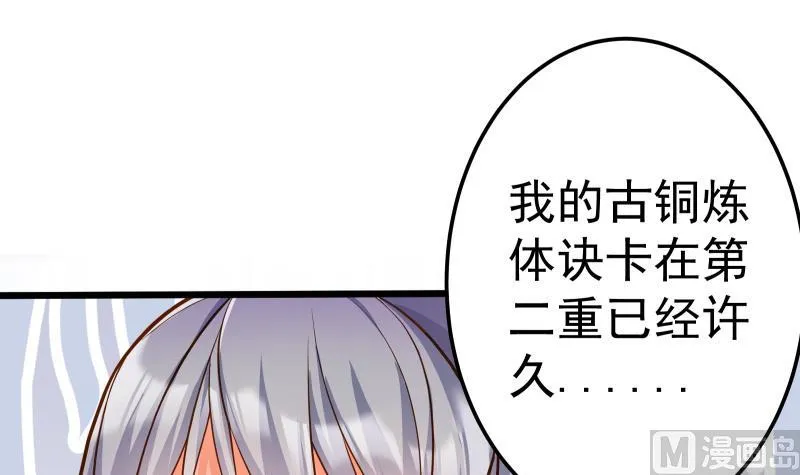 第74话 古铜炼体第三重！ 第9页