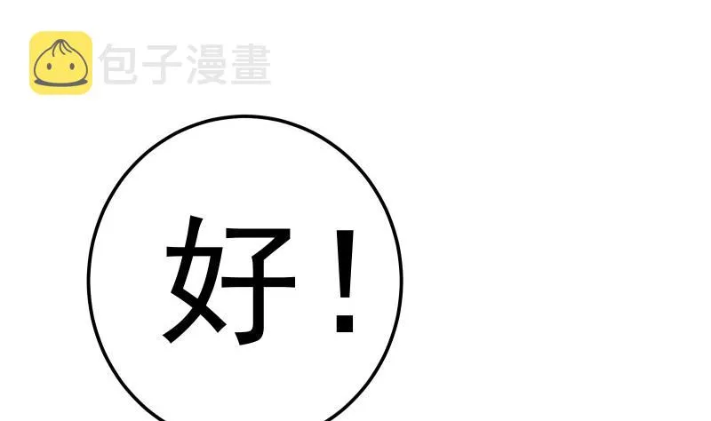 第74话 古铜炼体第三重！ 第67页