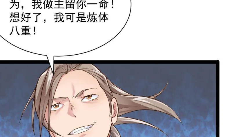 第77话 大战三兄弟 第32页