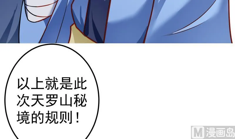 第76话 秘境开启 第27页