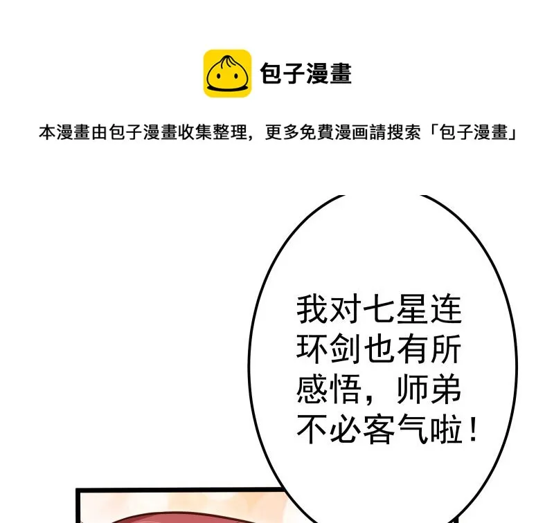 第75话 前往秘境 第29页