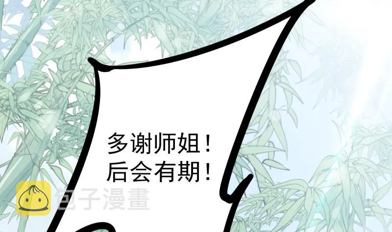 第75话 前往秘境 第41页