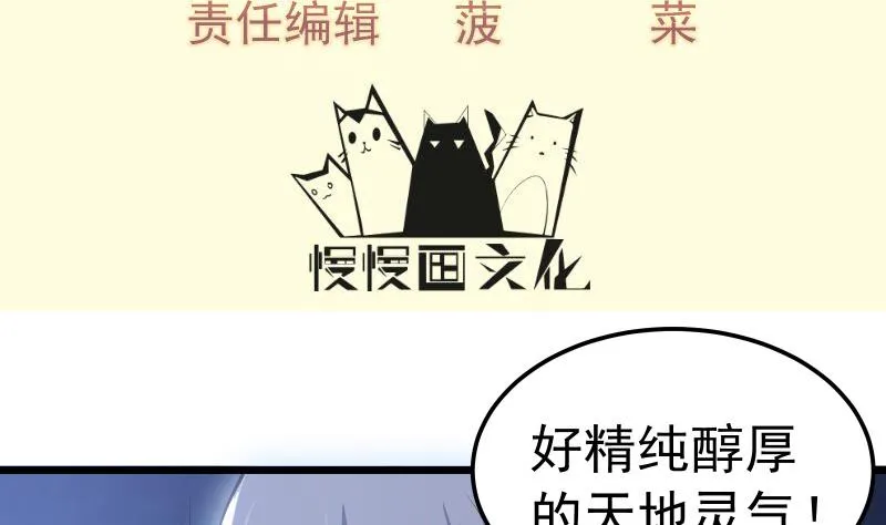 第80话 六重大圆满 第4页