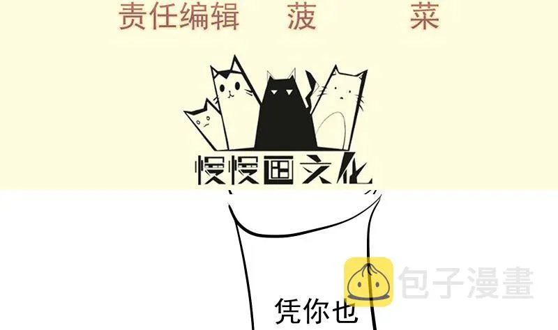 第82话 我在内门等你 第4页