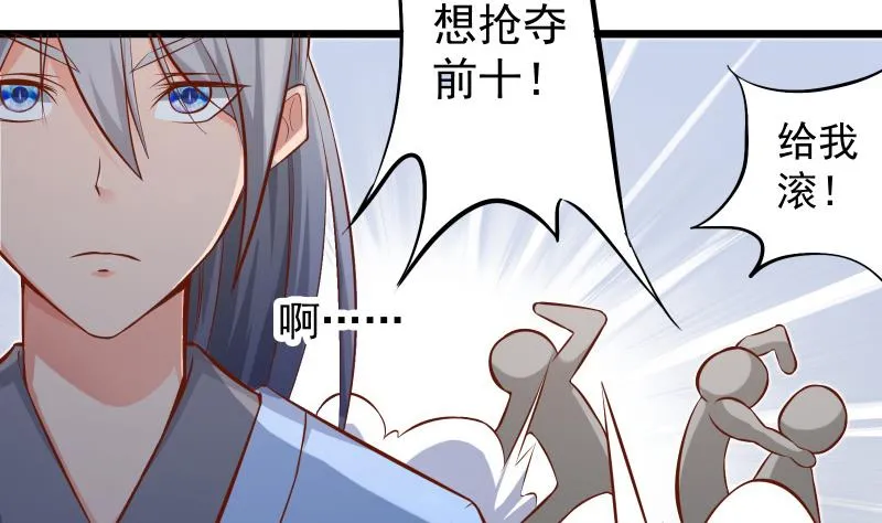 第82话 我在内门等你 第5页
