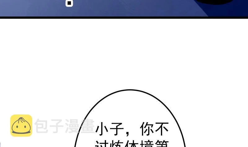 第82话 我在内门等你 第10页