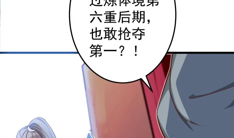 第82话 我在内门等你 第11页