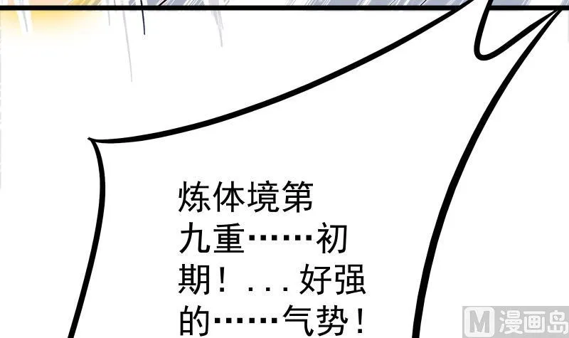 第82话 我在内门等你 第51页