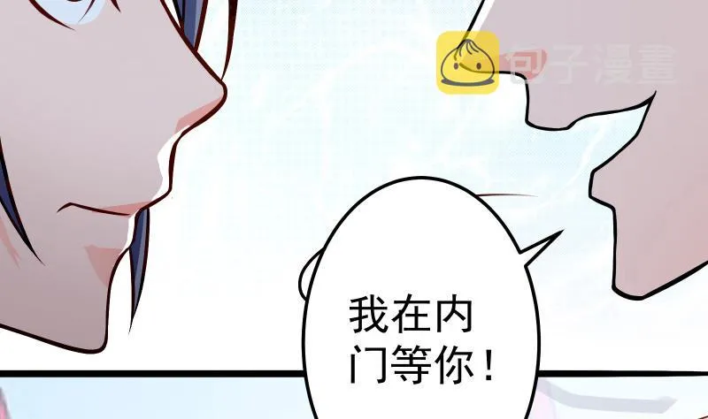 第82话 我在内门等你 第56页