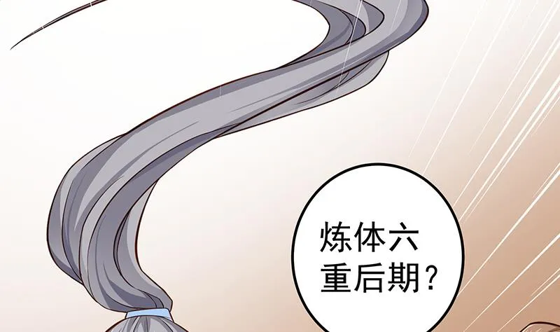 第81话 神秘玉佩 第47页