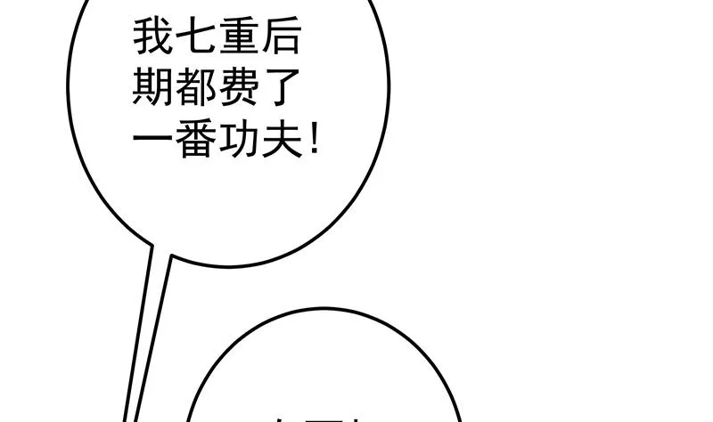 第81话 神秘玉佩 第53页