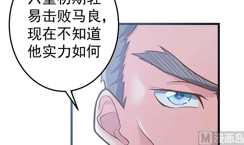 第81话 神秘玉佩 第60页