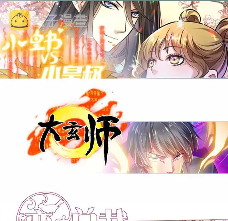 第81话 神秘玉佩 第83页