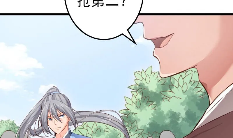 第83话 决胜前三 第13页
