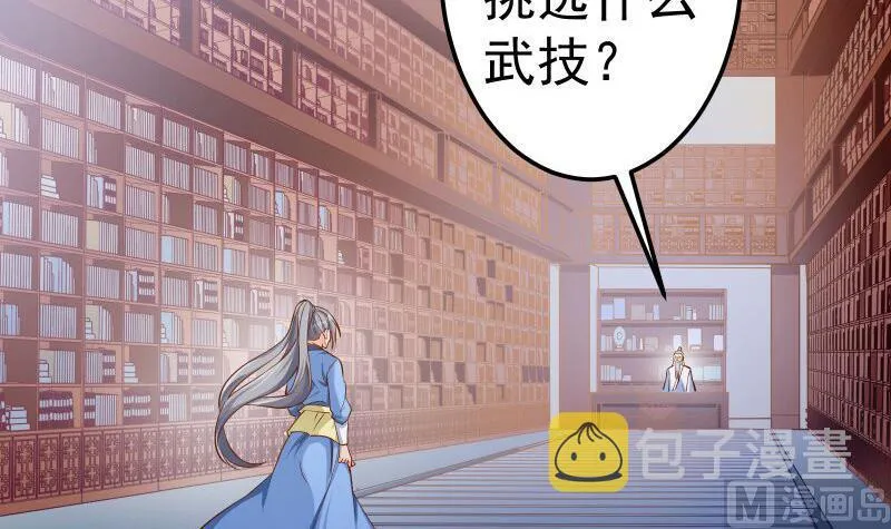 第84话 再访藏书阁 第66页