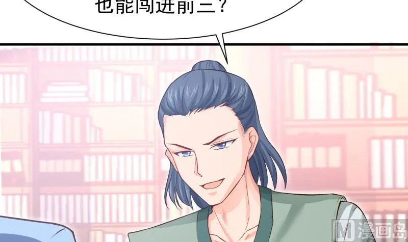 第85话 躺枪约战 第54页