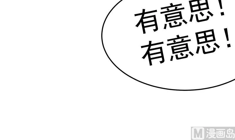 第85话 躺枪约战 第69页