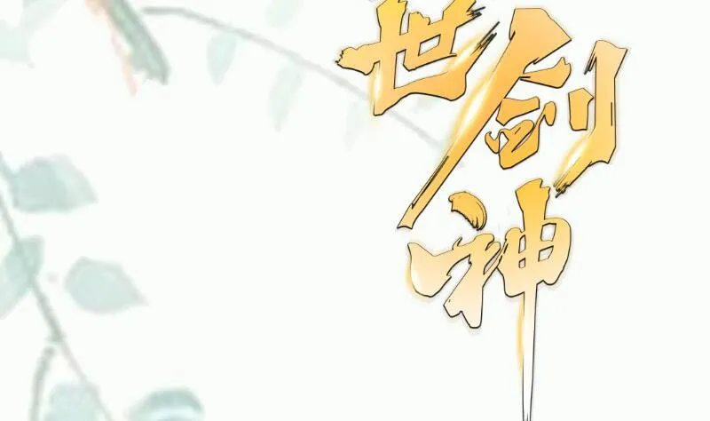 第85话 躺枪约战 第71页