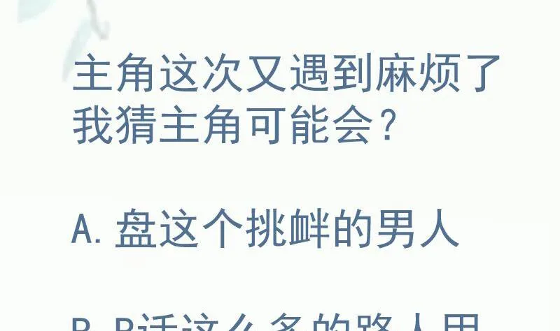 第85话 躺枪约战 第73页