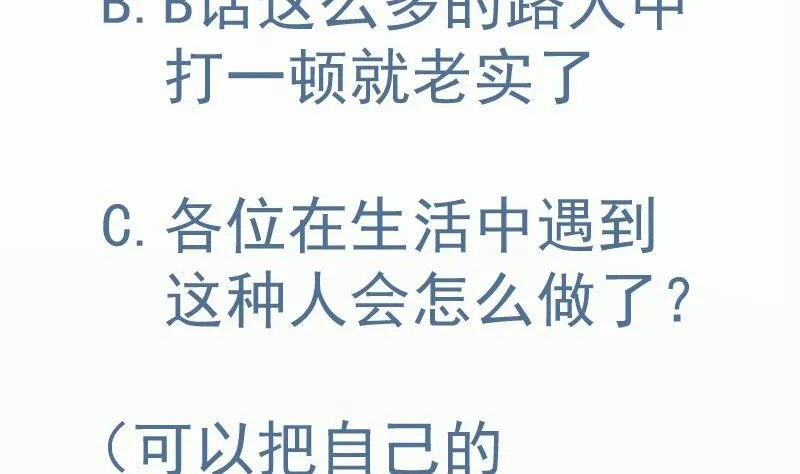 第85话 躺枪约战 第74页