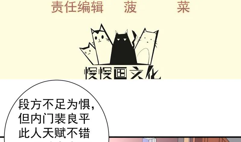 第86话 天极榜 第4页