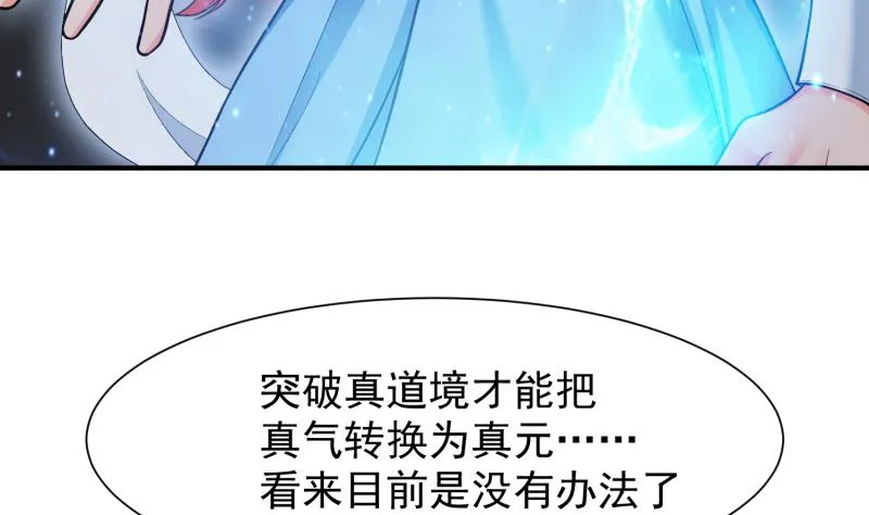 第86话 天极榜 第23页