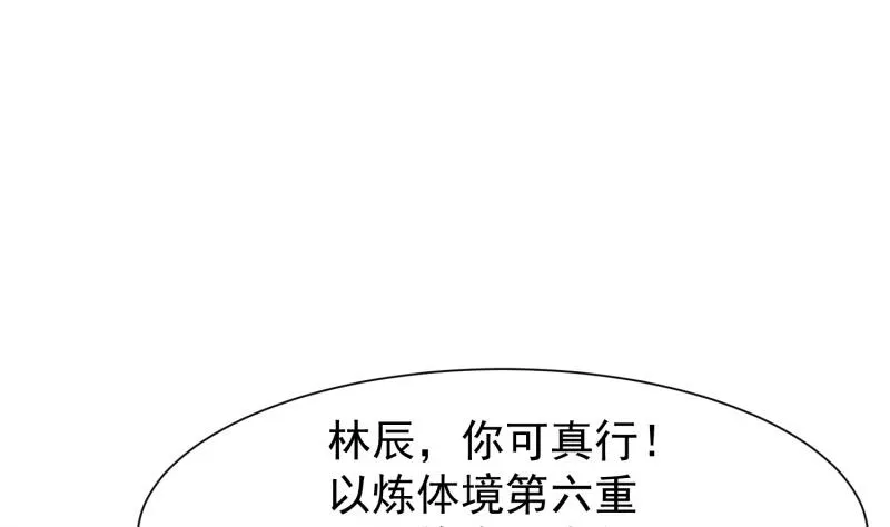 第86话 天极榜 第31页