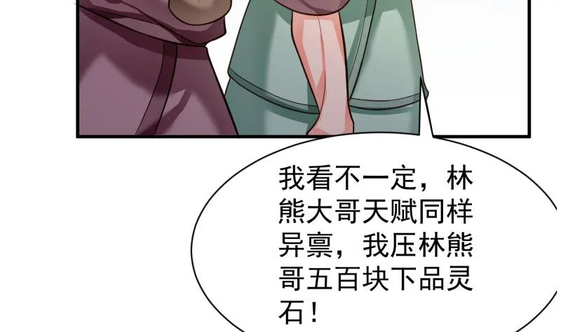 第88话 林家擂台赛 第40页