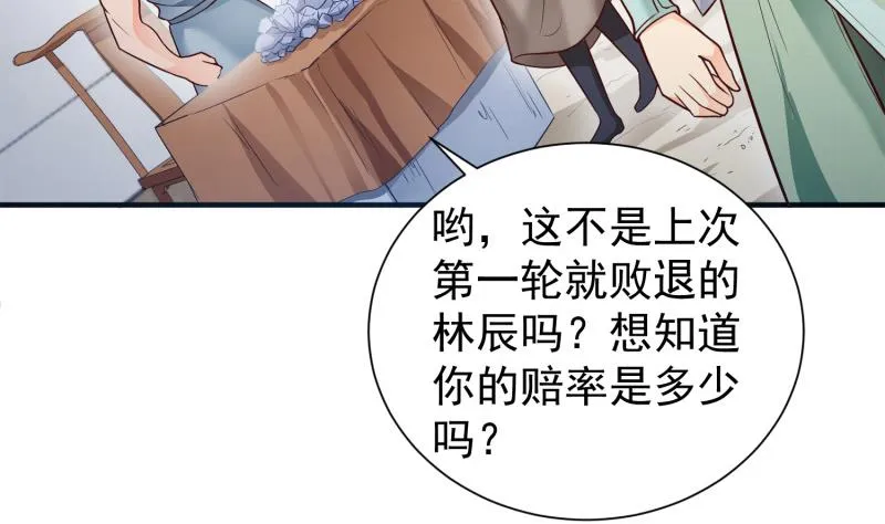 第88话 林家擂台赛 第47页