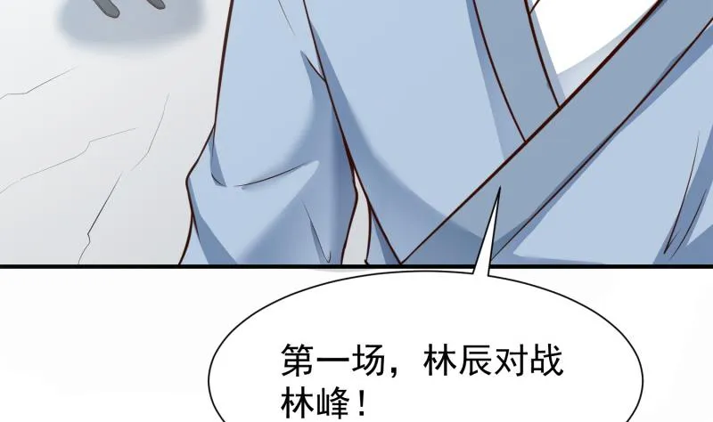 第88话 林家擂台赛 第73页