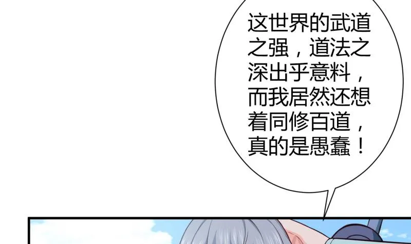 第90话 顿悟！秒杀！ 第34页